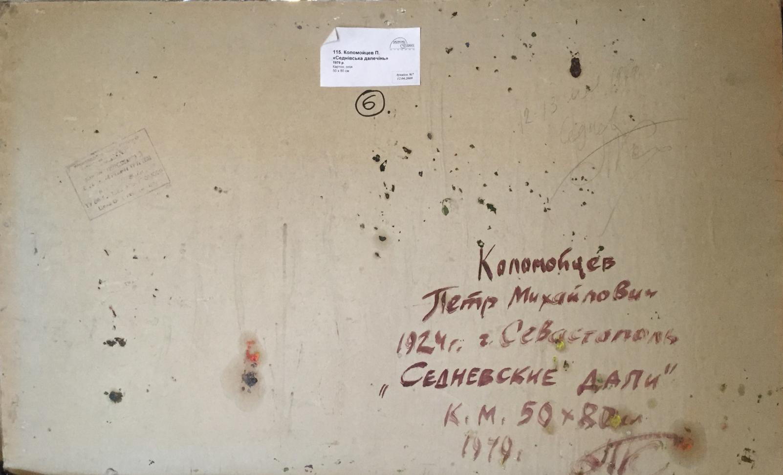 Kolomoitsev Petr Mikhailovich's oil artwork showcasing "Sednevskaya Grove"