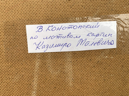 Abstract oil painting Rest and bridge Victor Konotopsky