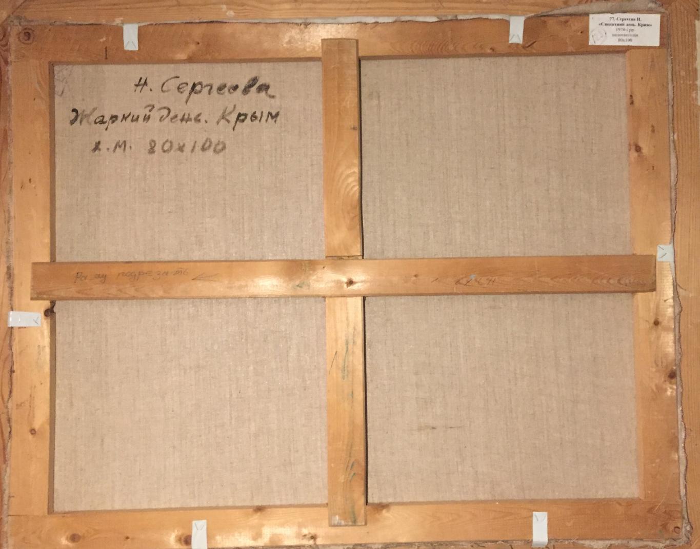 Signature of the author of the picture Hot day. Crimea Sergeeva Nina