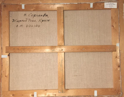 Signature of the author of the picture Hot day. Crimea Sergeeva Nina