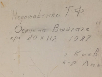 Oil painting Autumn on Vaigach Nedoshovenko Tamara Fedorovna