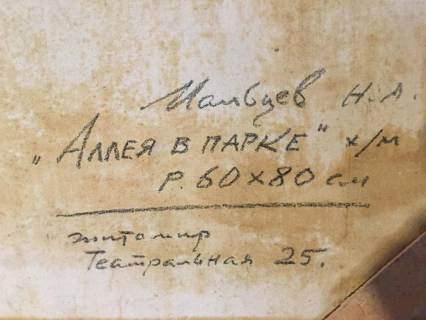 Oil painting Alley in the park Maltsev Nikolay Aleksandrovich