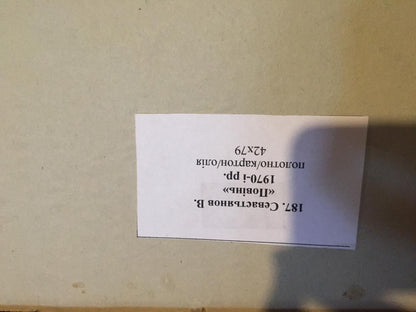 Oil painting Flooding Sevastyanov Viktor Grigorievich