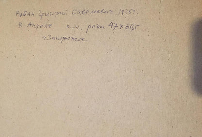 Oil painting Beautiful forest Grigory Savelievich Ruban