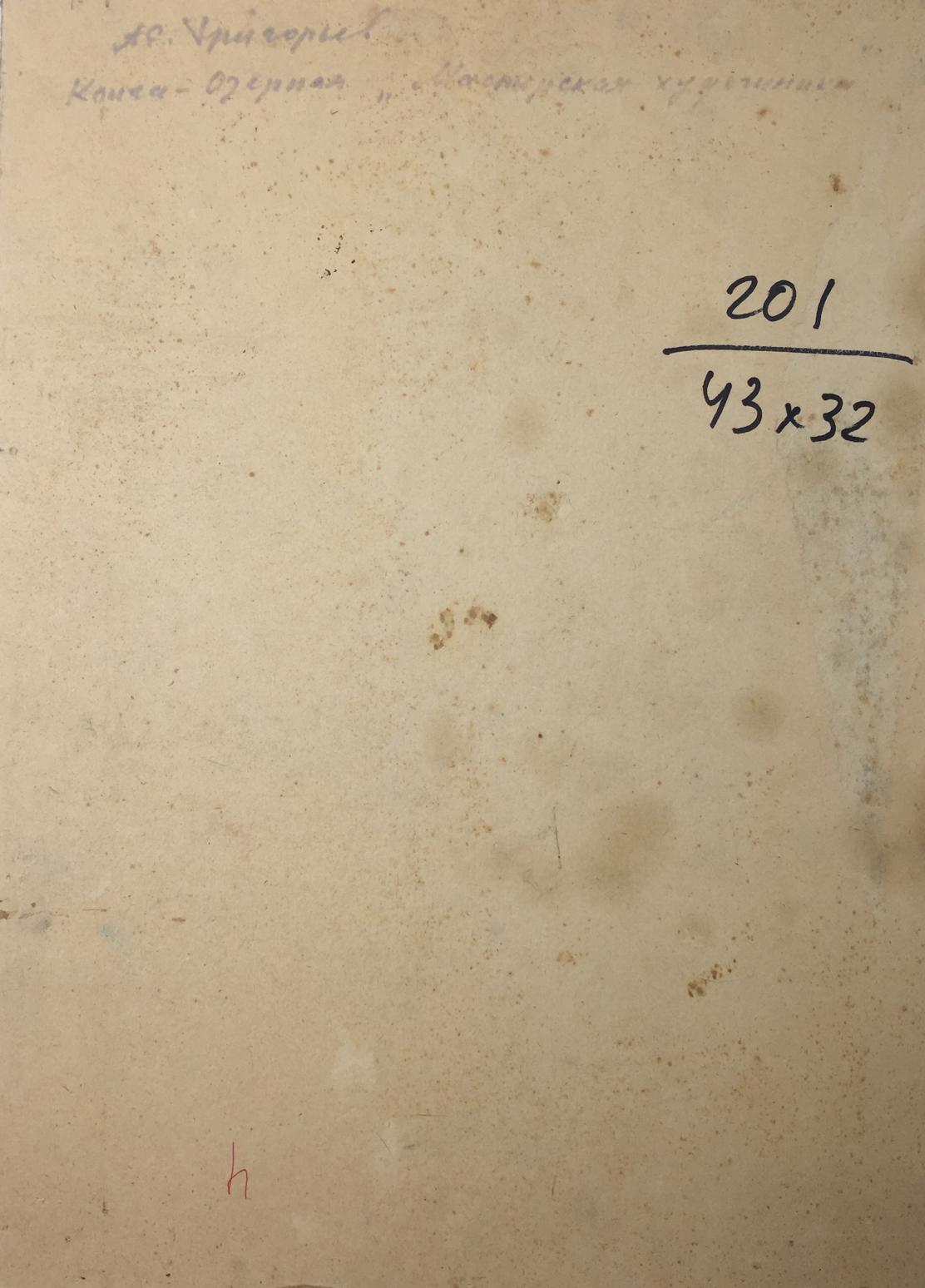 Oil painting Artist's workshop Sergei Alekseevich Grigoriev