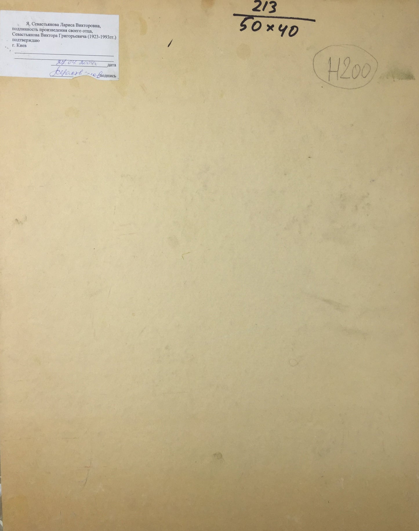 Oil paintnig The reeds Sevast'yanov Viktor Grigor'yevich