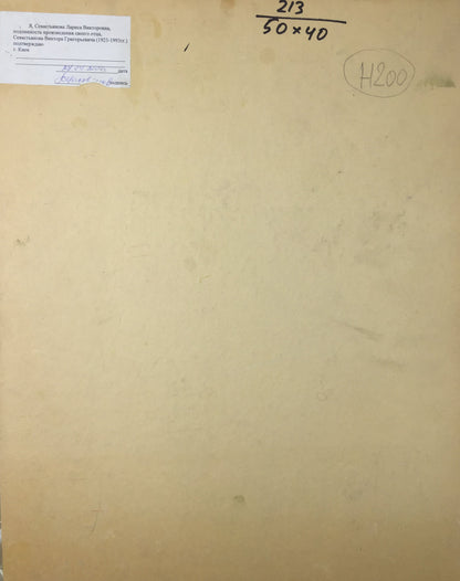 Oil paintnig The reeds Sevast'yanov Viktor Grigor'yevich