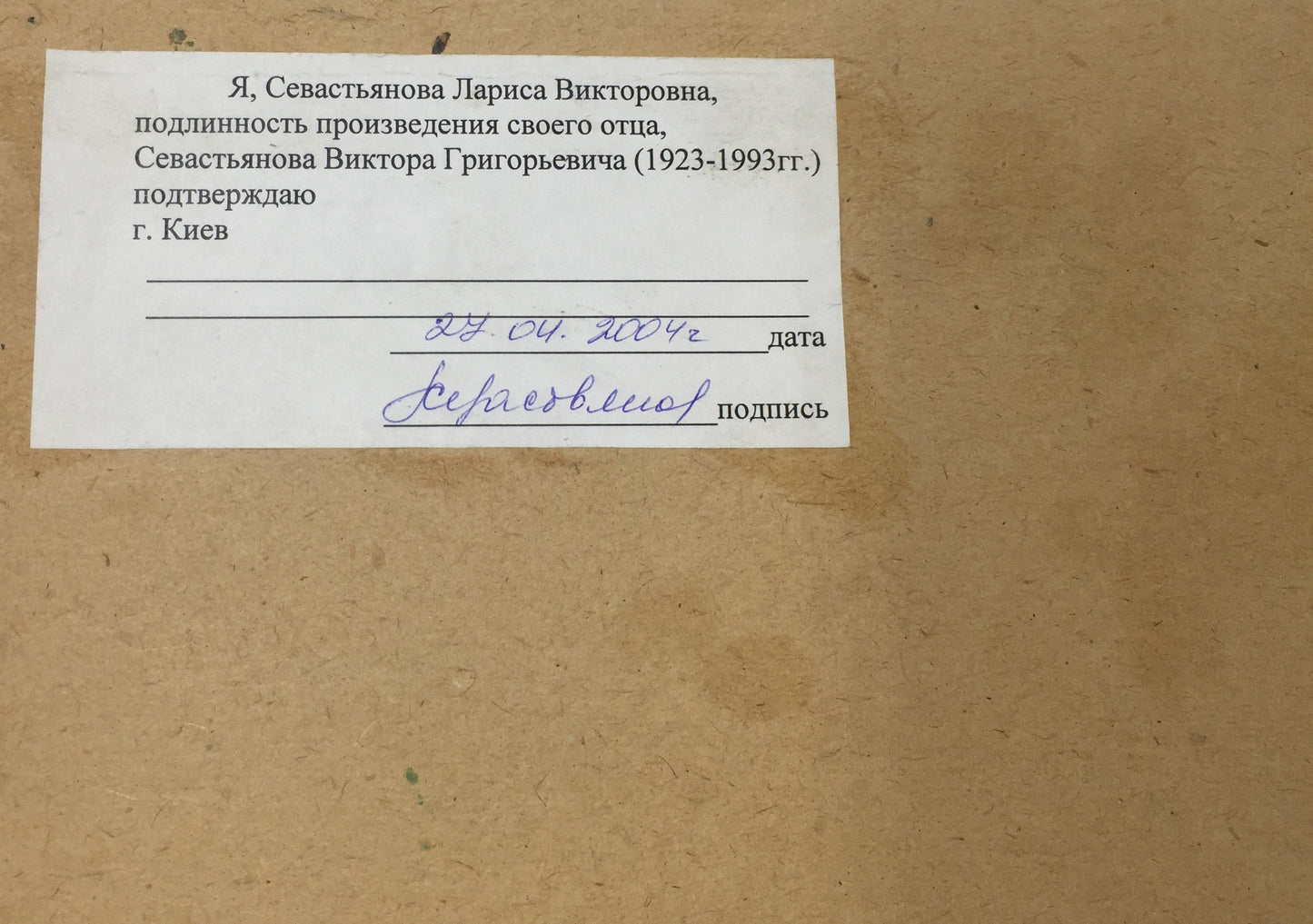 Oil painting Glade in the forest Sevast'yanov Viktor Grigor'yevich