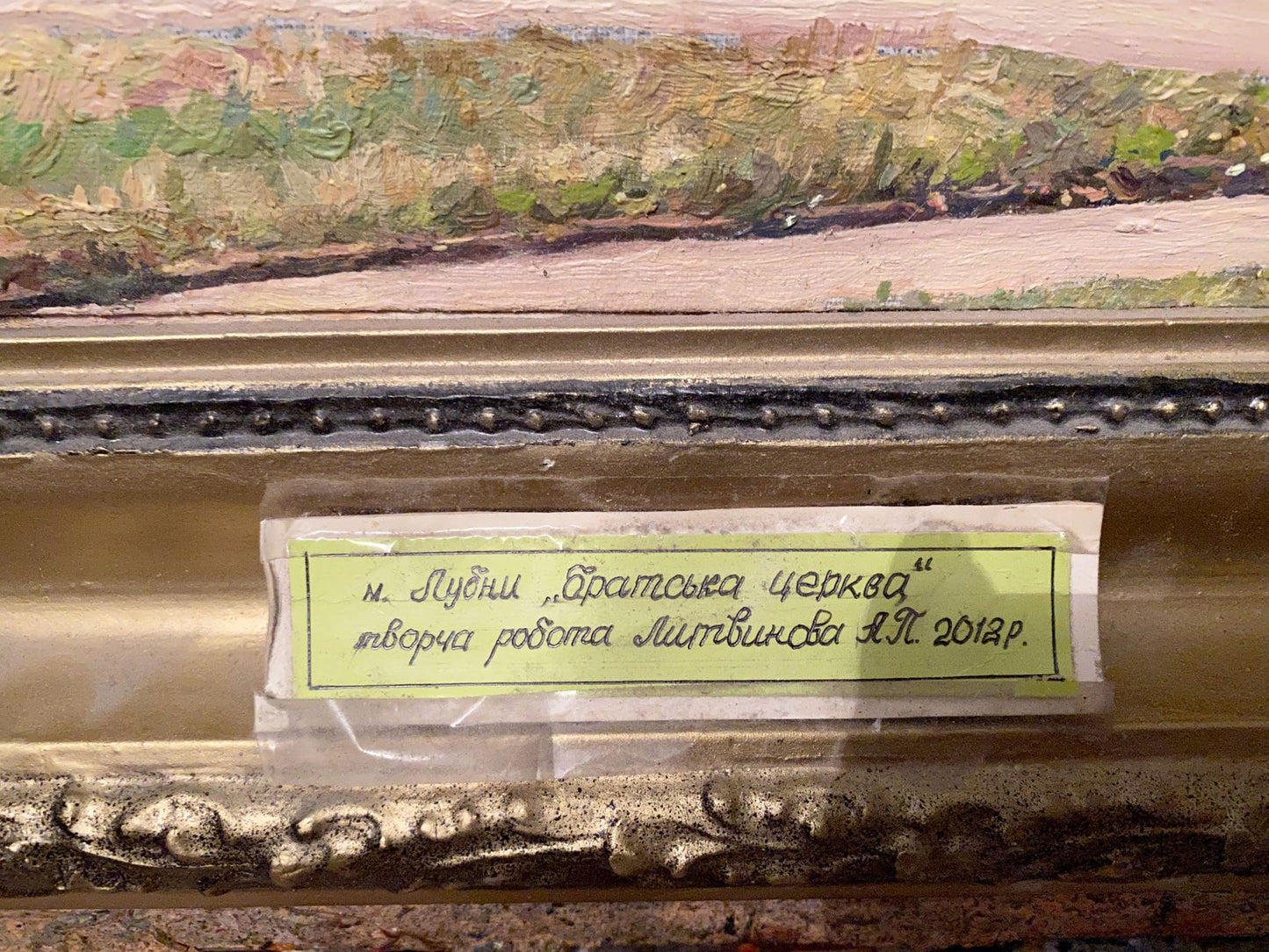 Oil painting Fraternal church Litvinov Arkady Petrovich