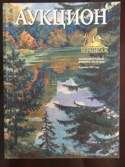 Oil painting Forest Lake Khokhrin Valentin Petrovich