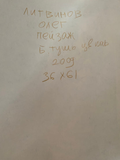 Pencil painting Landscape of a mysterious forest Oleg Litvinov