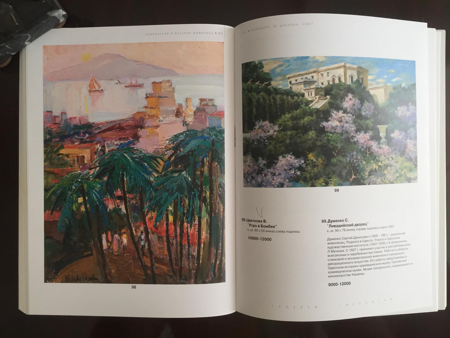 Oil painting Garden estate Dumenko Sergey Danilovich