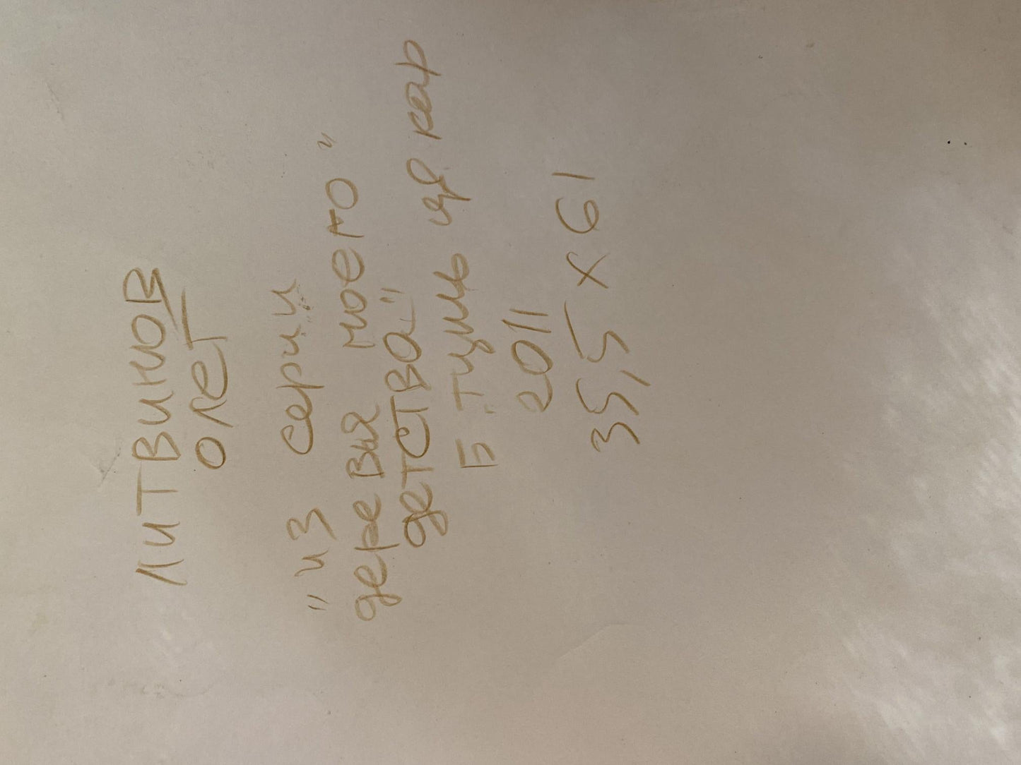 Pencil, Ink, painting Series of paintings "Trees of My Childhood" Litvinov Oleg Arkad'yevich