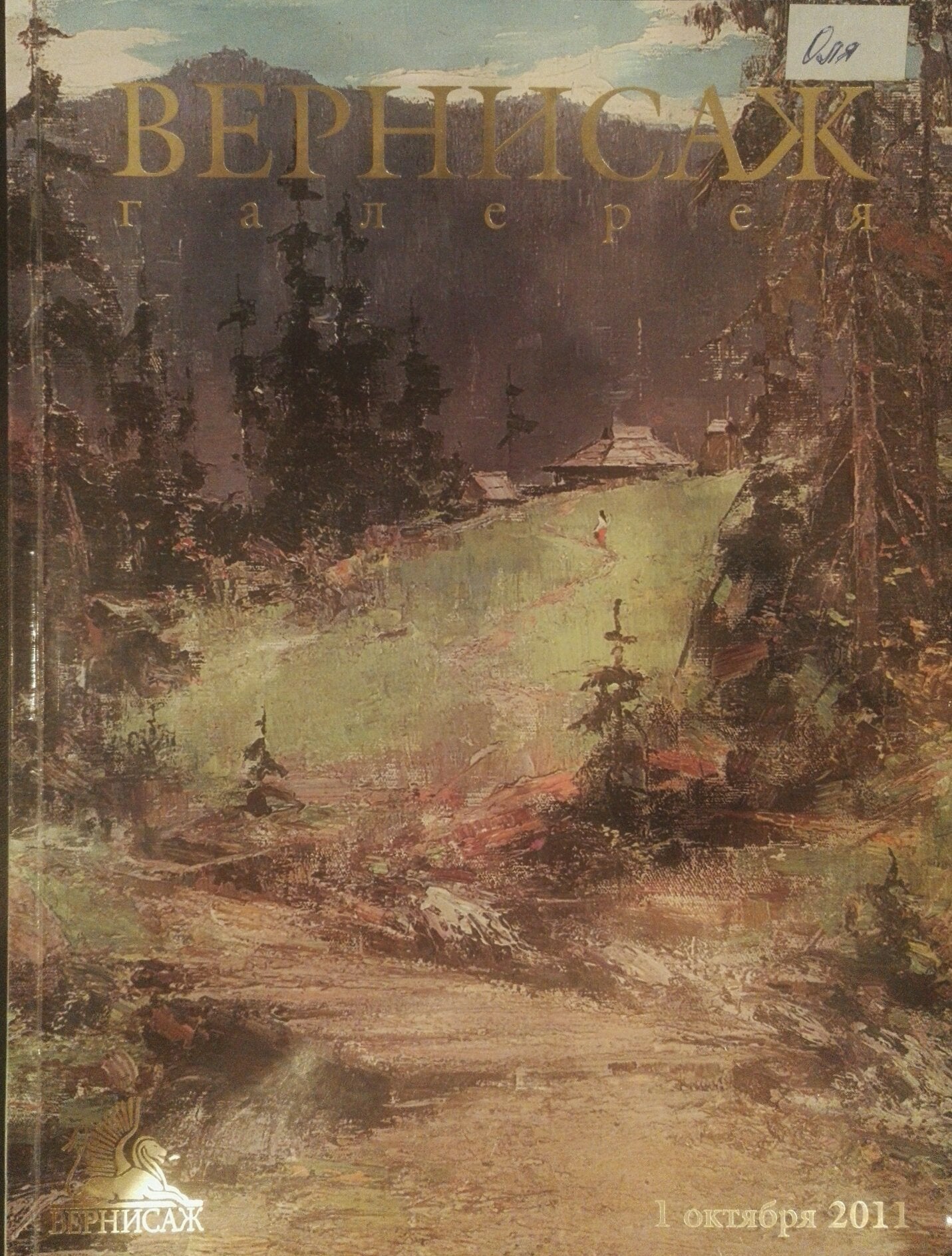 Oil painting Church landscape Strelov Arkady Efimovich