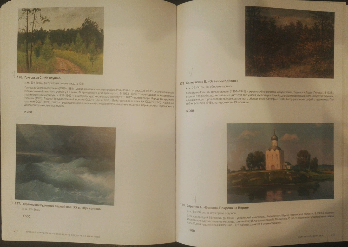 Oil painting Church landscape Strelov Arkady Efimovich