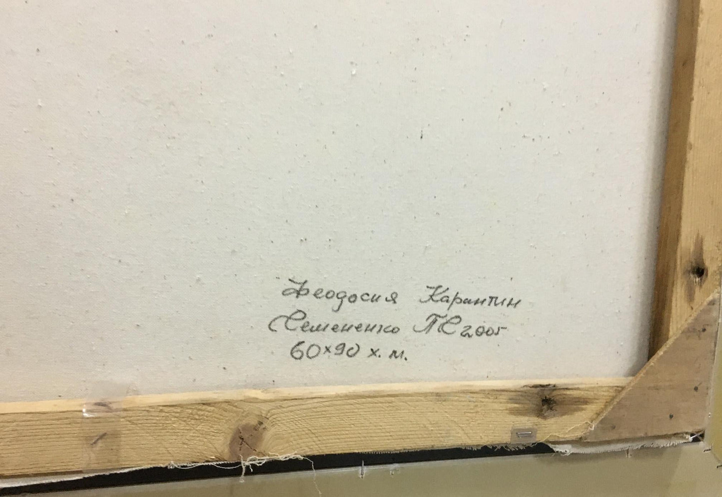 Oil painting The yard Semenenko P. S.