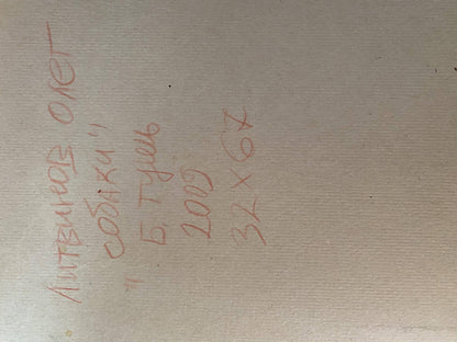 Ink, pencil painting Doggies Litvinov Oleg Arkad'yevich