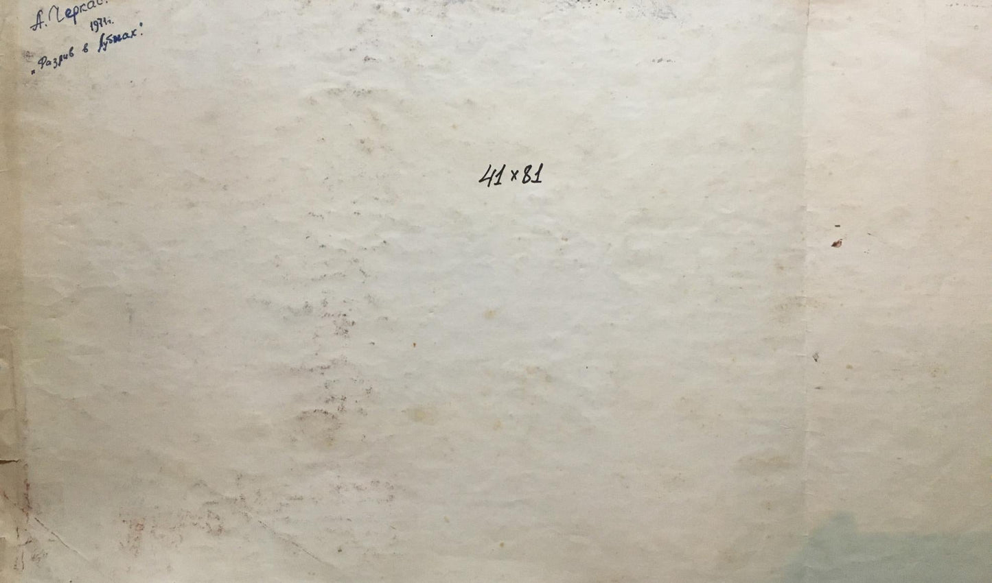 Watercolor painting Spill near the village Cherkas A.G.