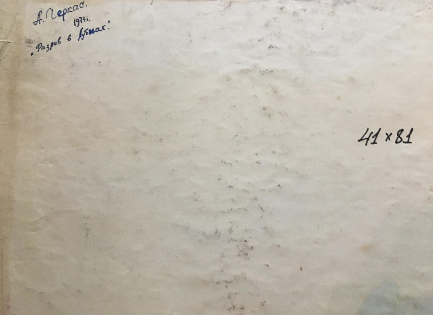 Watercolor painting Spill near the village Cherkas A.G.