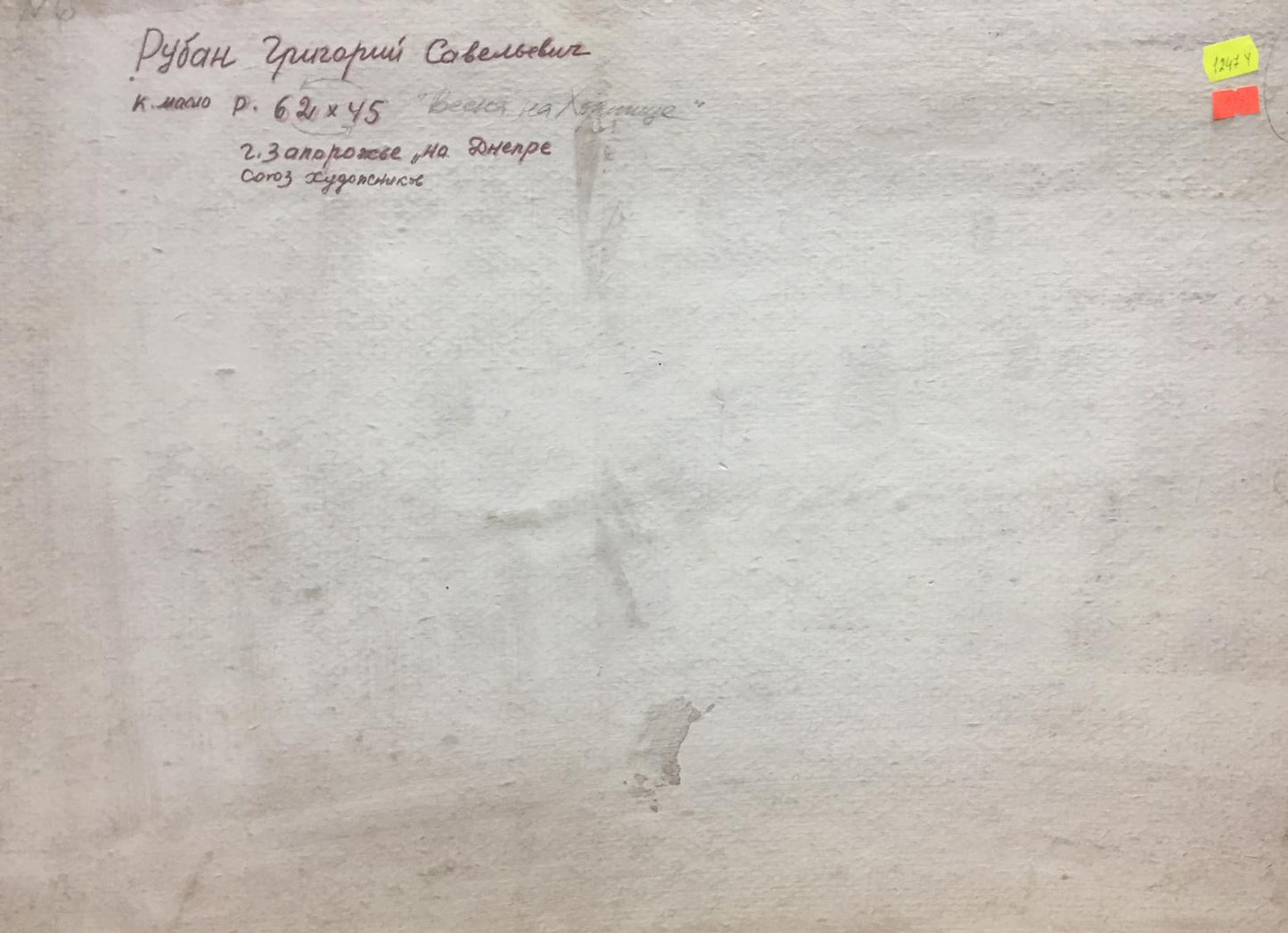 Oil painting Spring in the Kherson region Grigory Savelievich Ruban