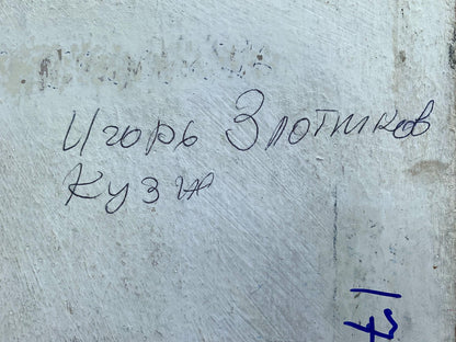 Oil painting Dense forest Igor Zlotnikov