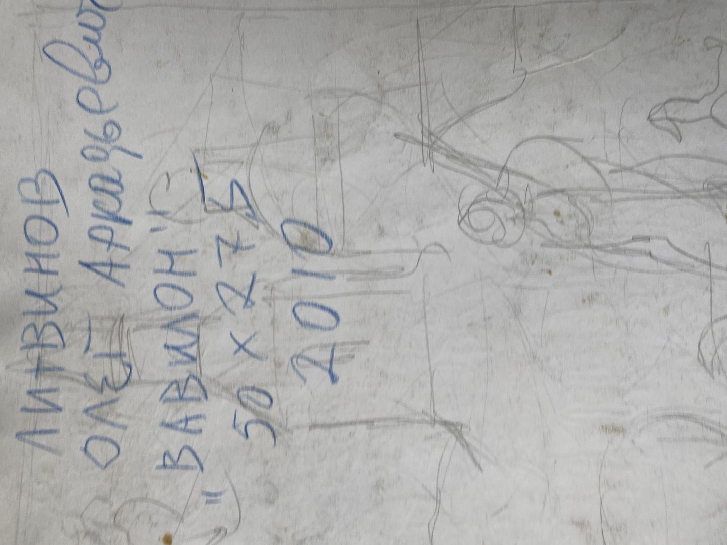 Watercolor, pencil, Ink, painting Babylon Litvinov Oleg Arkad'yevich