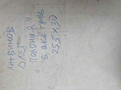 Watercolor, pencil, Ink, painting Polonia Litvinov Oleg Arkad'yevich