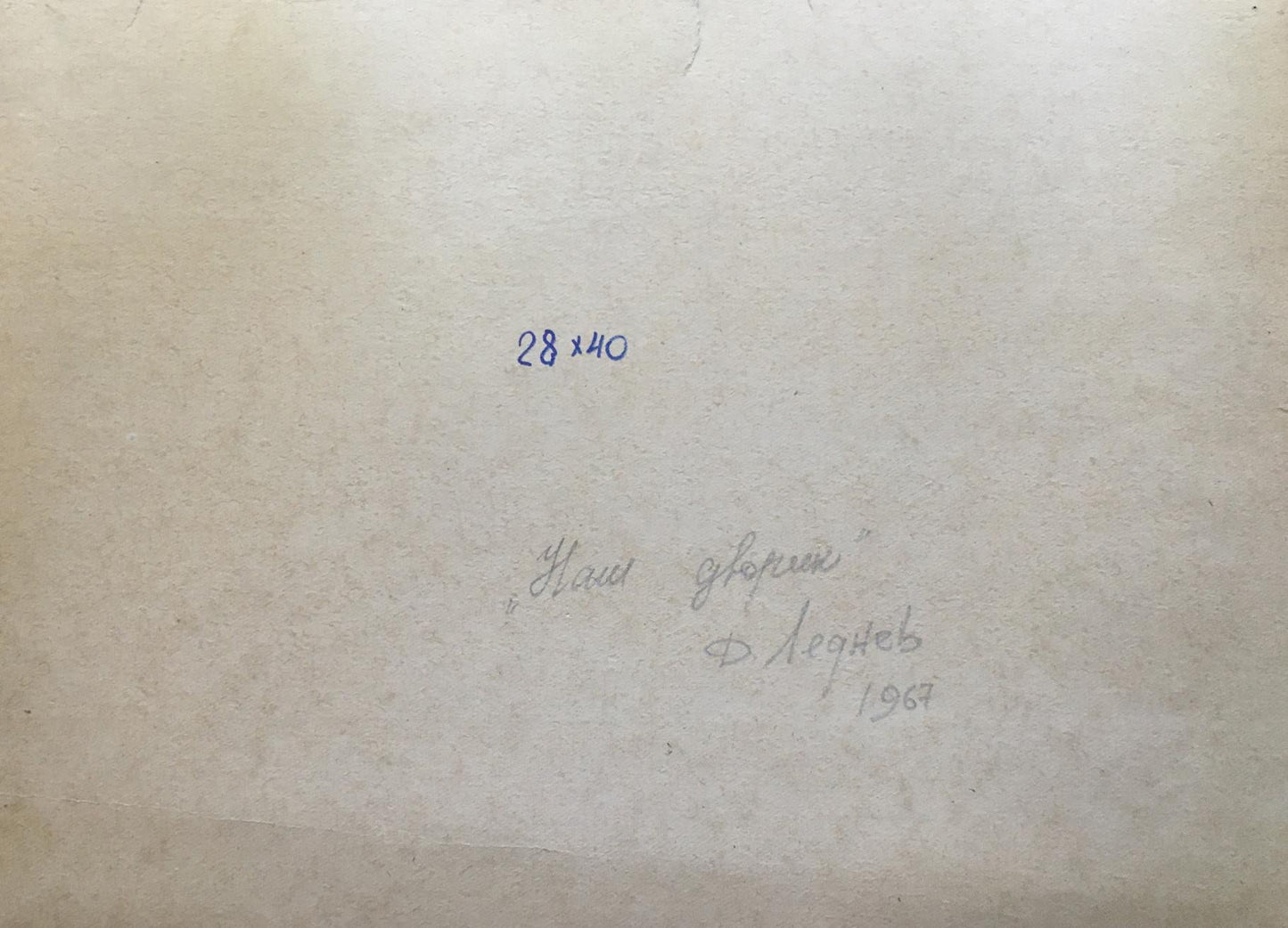 Watercolor painting Our courtyard Dmitry Lednev