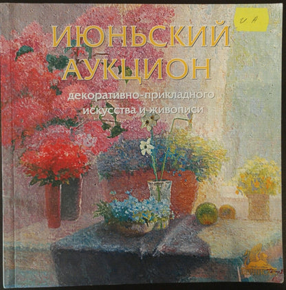 Alexander Matveevich Taleev's "Portrait of a Girl" in oil