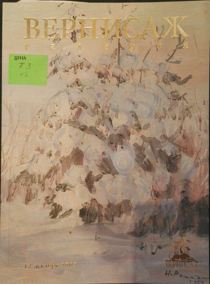 Oil painting Spring landscape Khan Nikolay Alekseevich