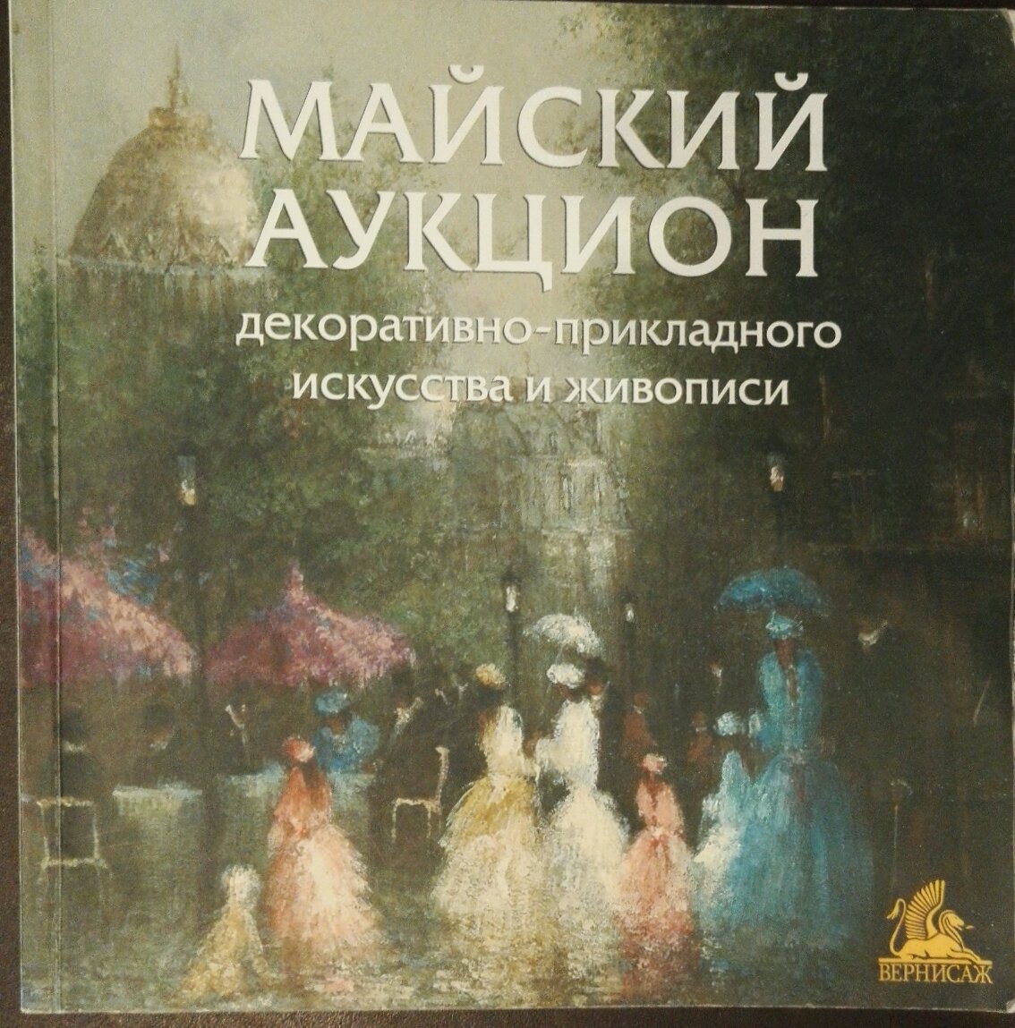 Oil painting Warm day Yuri Popov