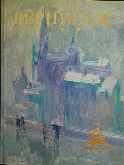 Oil painting City landscape Semenov Arseny Nikiforovich