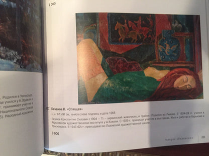 Oil painting Sleeping girl Kachanov Konstantin Silovich