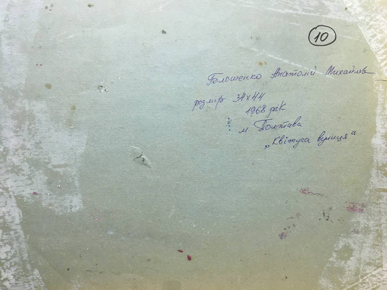 Oil painting Street in flowers Bloshenko Anatoly Mikhailovich