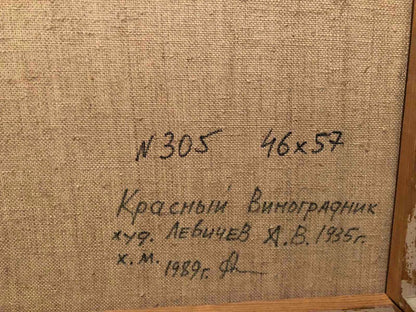 Oil painting Red vineyard Levichev Anatoly