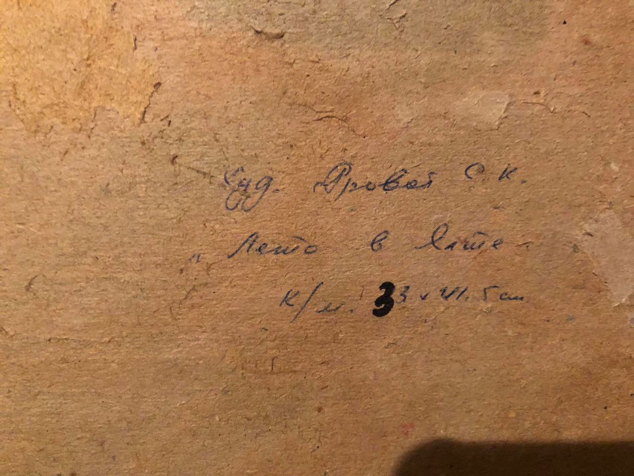 Oil painting Summer landscape Yarovaya Natalya Stepanovna