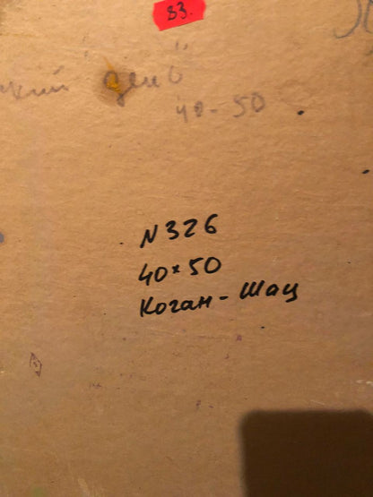 Oil painting Summer day Kogan-Shats Matvey Borisovich