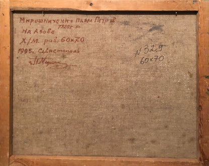 Oil painting On Azov Miroshnichenko Pavel Petrovich