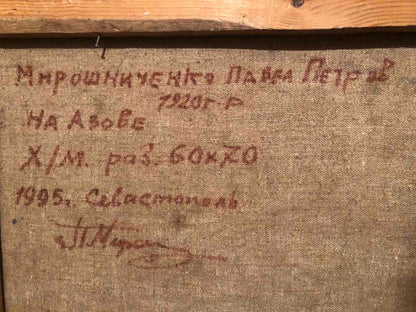 Oil painting On Azov Miroshnichenko Pavel Petrovich