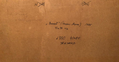 Oil painting Volkhov village Zhezher Anatoly Mikhailovich