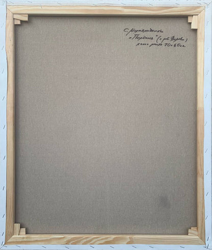 Oil painting Noon Mikhailichenko Sergey Viktorovich