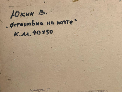 The scene "Stop at the Post Office" depicted in Vladimir Yakovlevich Yukin's oil painting